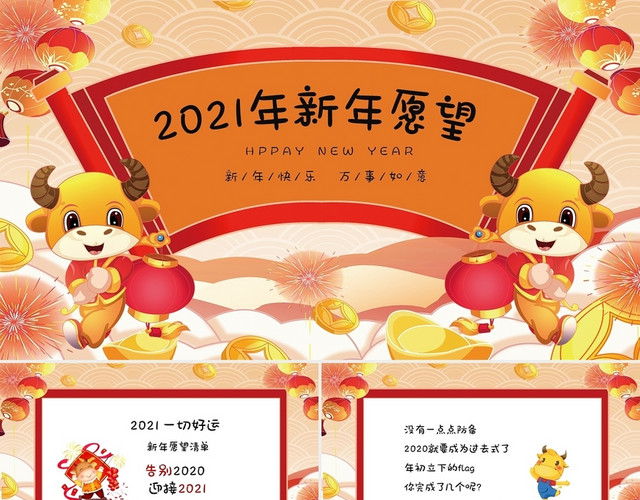 喜庆卡通新年愿望2021新年