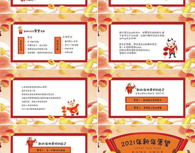 喜庆卡通新年愿望2021新年