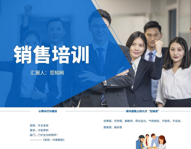 蓝色商务风销售培训企业培训PPT模板