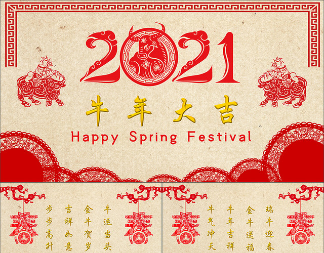 红色剪纸风牛年大吉春节贺卡贺新年PPT2021新年