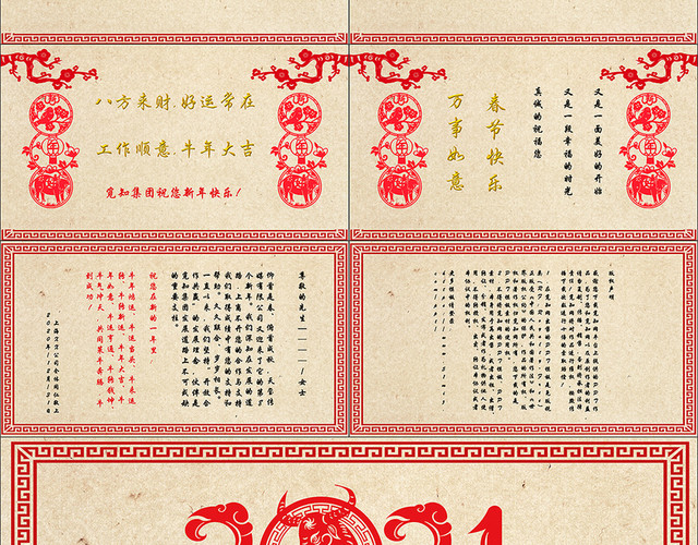 红色剪纸风牛年大吉春节贺卡贺新年PPT2021新年