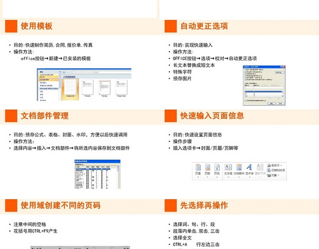 橙色WORD操作培训培训课程WORD精美排版