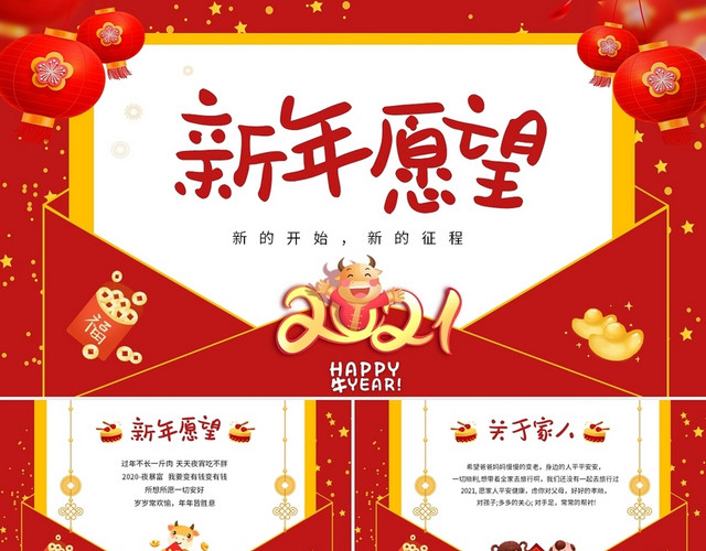红色卡通2021年新年愿望2021新年