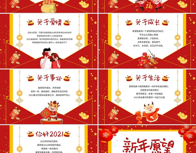 红色卡通2021年新年愿望2021新年