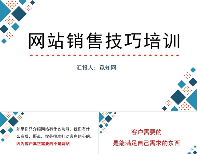 蓝色网络销售技巧培训网站销售技巧培训
