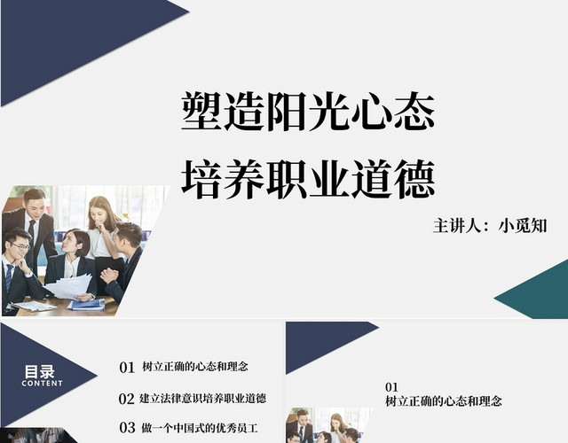 简单简洁简约职业道德职工公司教育职工职业态度心态企业员工职业道德培训