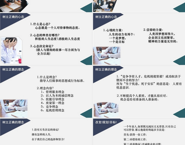 简单简洁简约职业道德职工公司教育职工职业态度心态企业员工职业道德培训