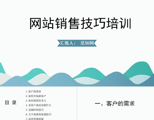 绿色网络销售技巧培训网站销售技巧培训