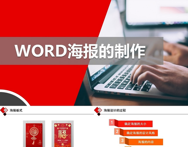 红色WORD海报的制作WORD操作培训