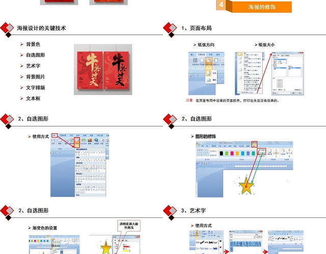 红色WORD海报的制作WORD操作培训