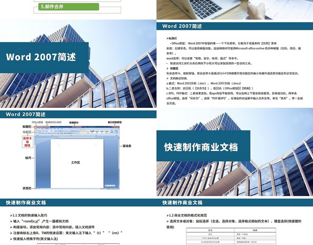 绿色WORD2007办公操作技巧WORD操作培训