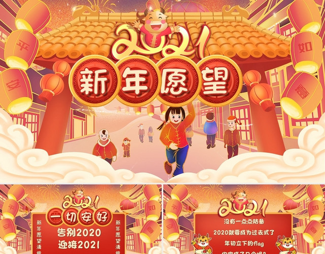 喜庆水彩卡通2021新年愿望PPT模板