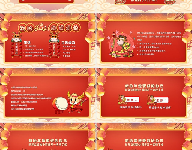 喜庆水彩卡通2021新年愿望PPT模板