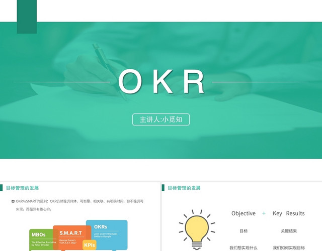 绿色简约风OKROKRPPT模板