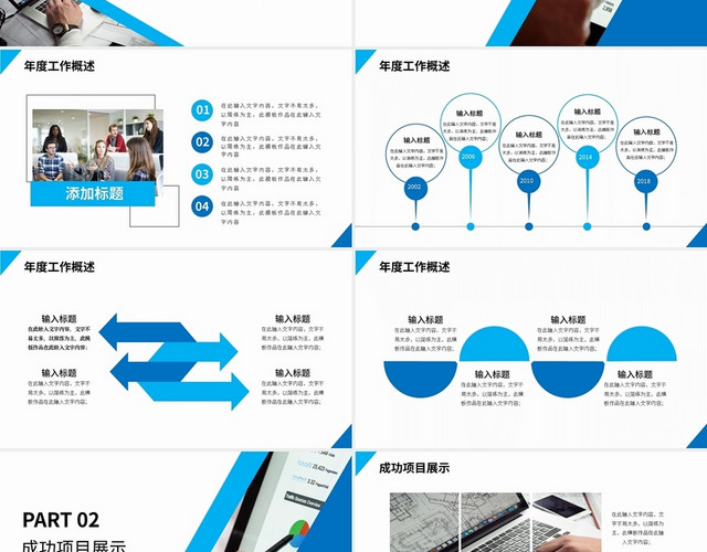 蓝色简约商务企业工作总结PPT模板