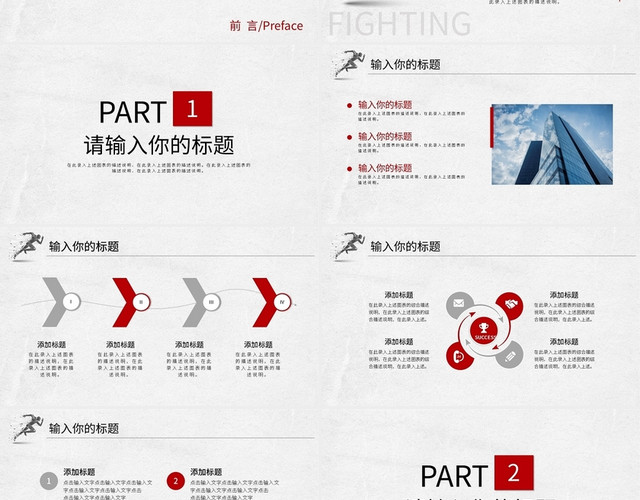成功路上只有不停的奔跑年终总结述职PPT模板