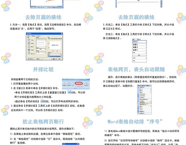 蓝色WORD实用小技巧WORD操作培训