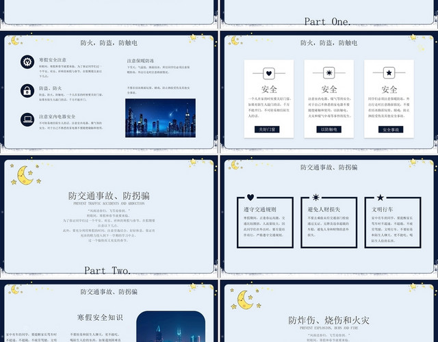 蓝色简洁风格寒假假期期末安全知识安全教育PPT模板