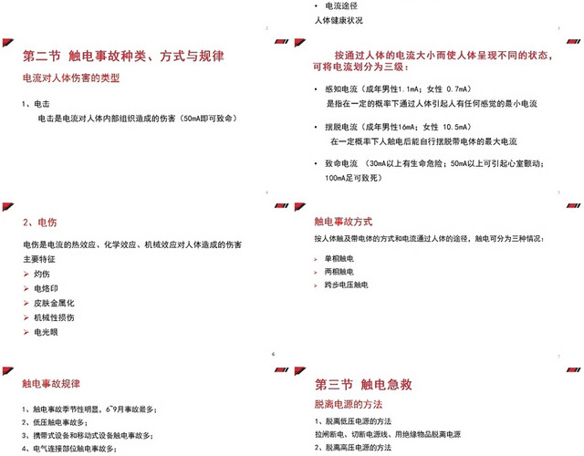 红色电工安全培训电工培训PPT