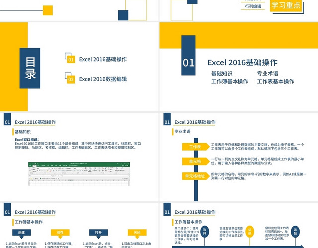 黄色蓝色简约风EXCEL培训EXCEL基础知识培训PPT模板