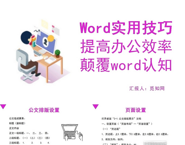 紫色WORD操作技巧培训WORD操作培训