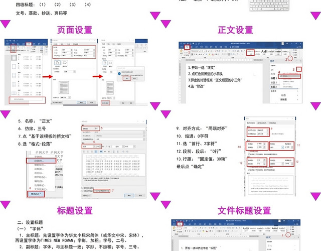 紫色WORD操作技巧培训WORD操作培训