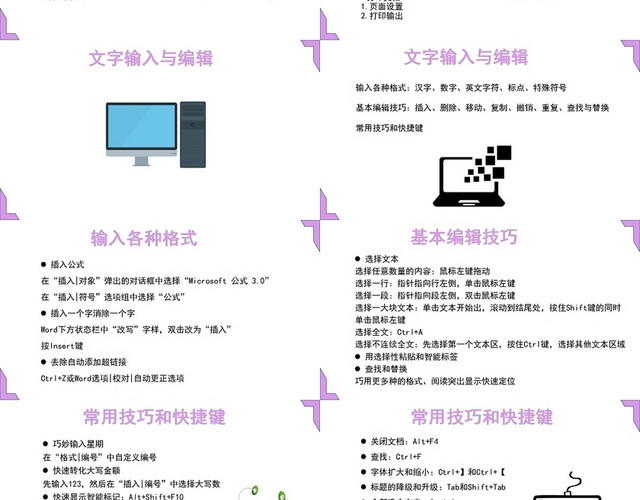 紫色WORD使用技巧PPT