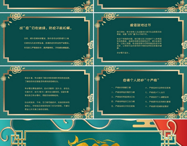 绿色中国风春节放假通知年会新年祝福牛年年会2021PPT模2021新年春节牛年