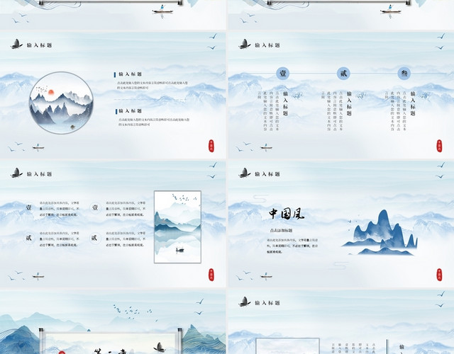 淡雅水墨中国风通用PPT中国风简约