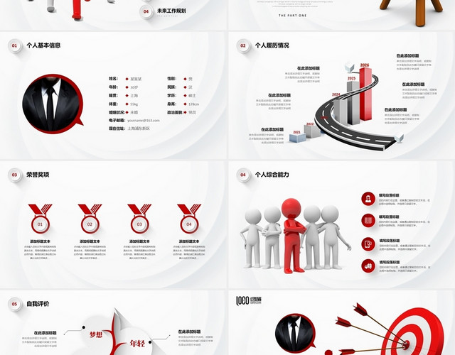 红色飞镖盘微立体勇往直前一路拼搏公司岗位竞聘PPT