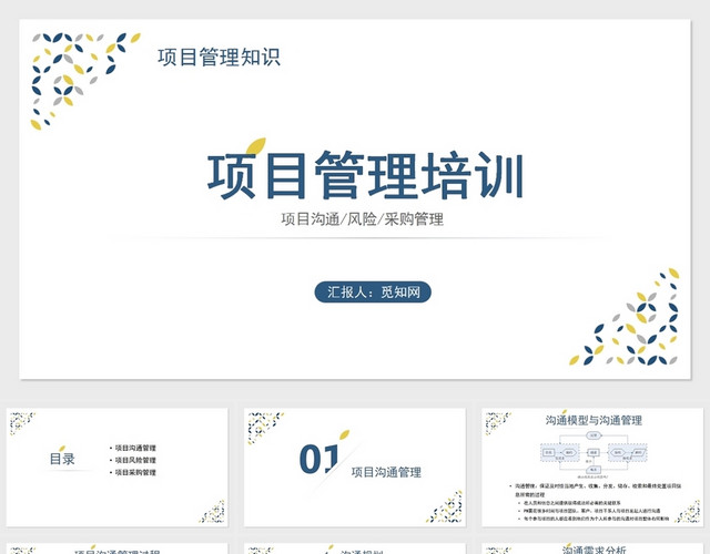 蓝色项目管理培训项目管理培训课程