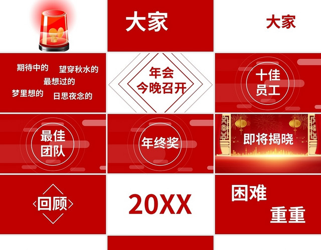 红白企业年会快闪PPT模板