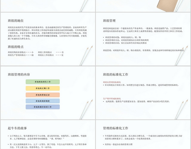 白色简洁风如何做好班组长培训课件PPT模板