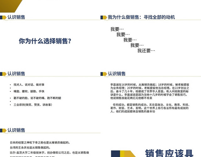 白色背景销售激励培训销售培训