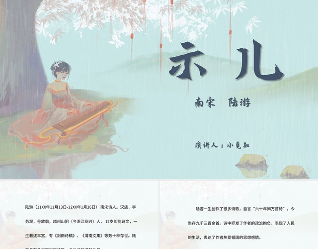 蓝色中国风说课课件示儿PPT模板