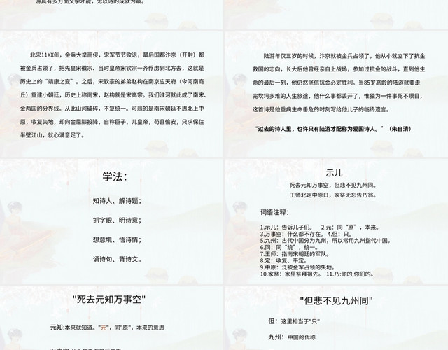 蓝色中国风说课课件示儿PPT模板