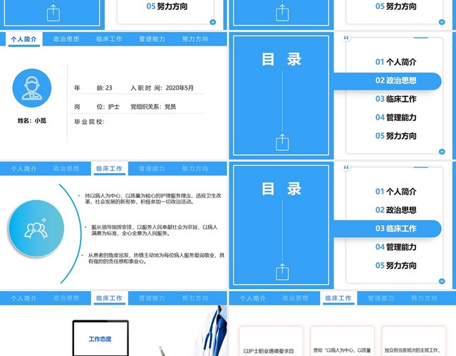 新人护士述职报告PPT