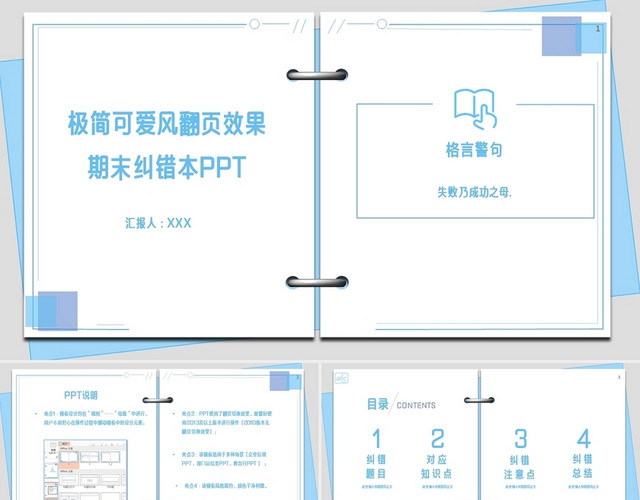 冷色简约科幻改题纠错教育PPT模板