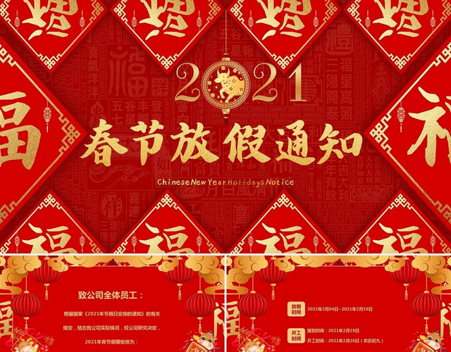 红色中国风春节放假通知新年祝福2021牛年年会PPT模板