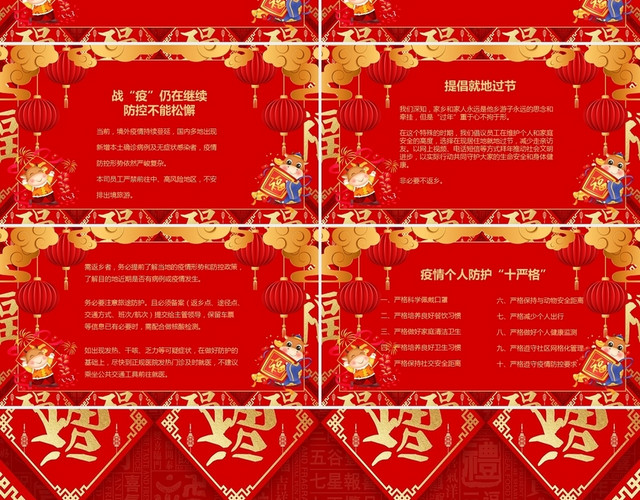 红色中国风春节放假通知新年祝福2021牛年年会PPT模板