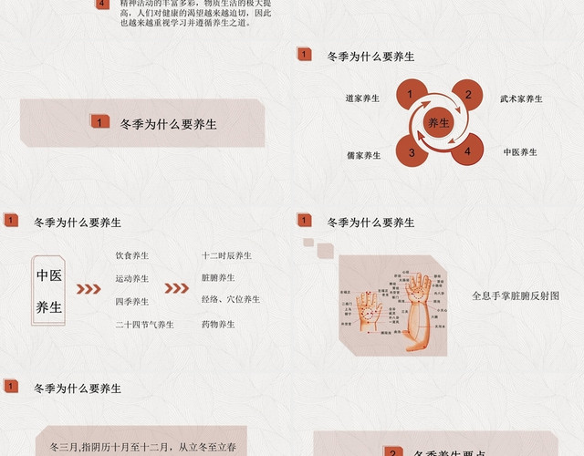 简单简约冬季养生与健康冬季养生保健