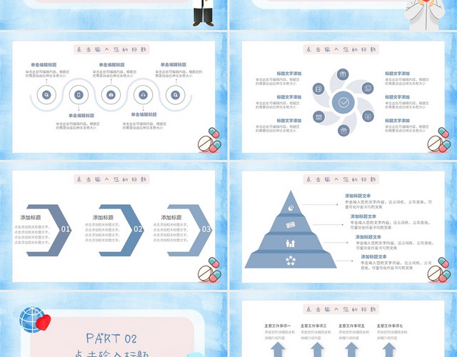 蓝色儿童卡通风格医疗网络营销PPT模板