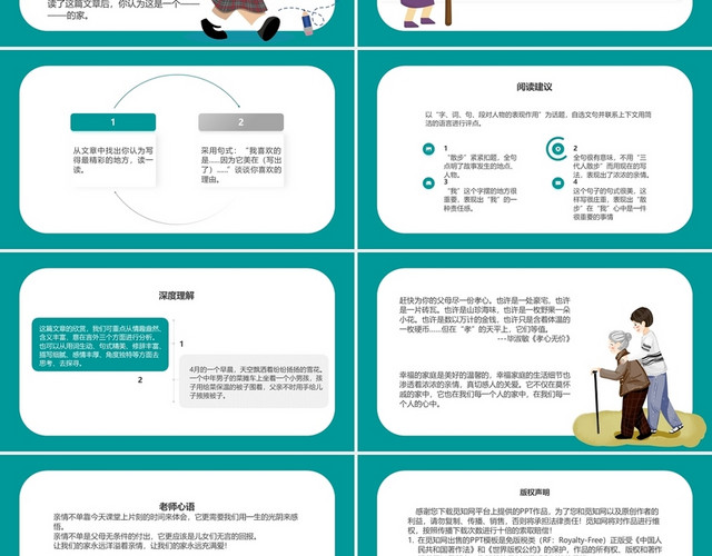 浅绿色卡通语文教学课件散步PPT