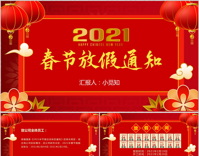 红色春节放假通知2021新年春节牛年