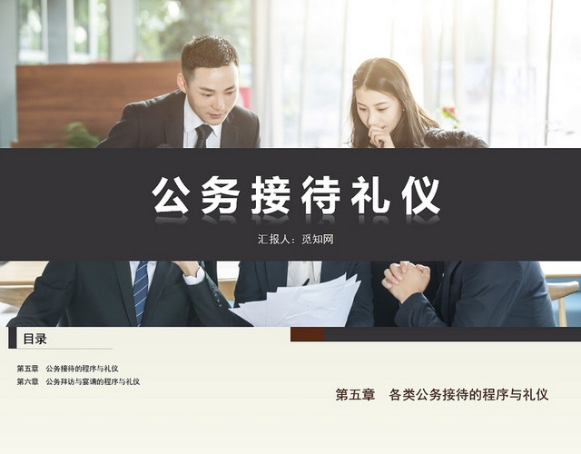 棕色公务接待礼仪公务接待礼仪培训