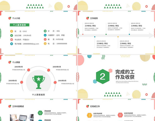 彩色简约商务新员工作总结PPT新员工述职报告新员工总结述职