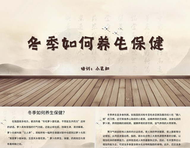 棕色简约风说课课件冬季如何养生保健PPT模板