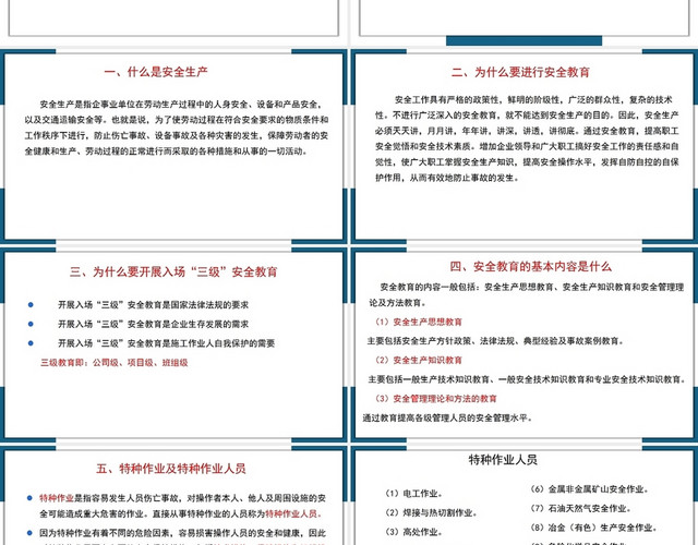 蓝色建筑施工新入职员工安全教育培训施工员培训