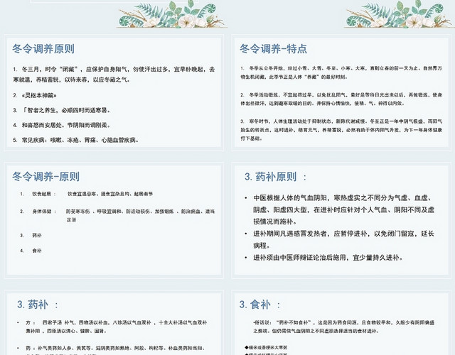 蓝色冬季养生保健讲座