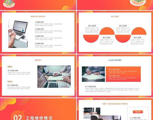 橙红色渐变25D物业公司工作总结计划PPT模板